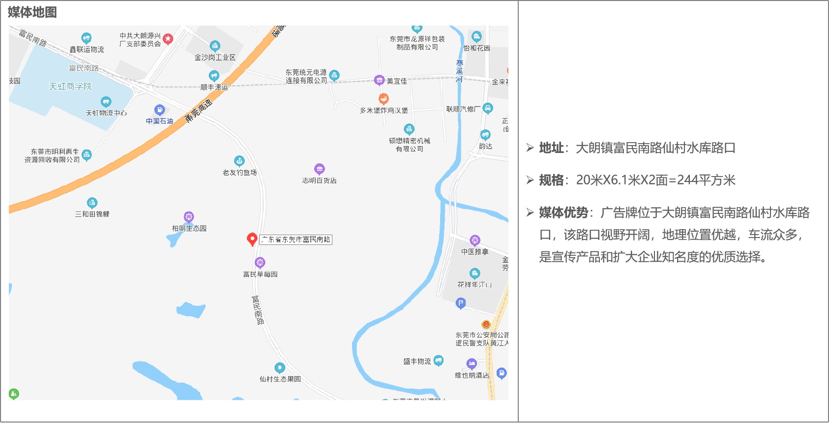 富民南路仙村水庫（水庫路口）1.png